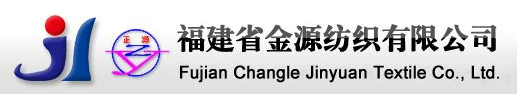 长乐金源纺织有限公司